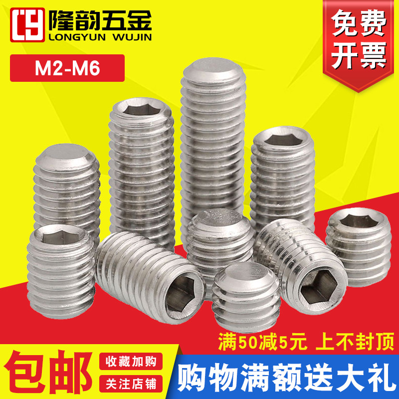 螺丝内六角螺丝钉隆韵304不锈钢