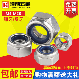 304不锈钢细牙自锁螺母防松螺母螺帽锁紧M8M10M12M14M16M18M20厘