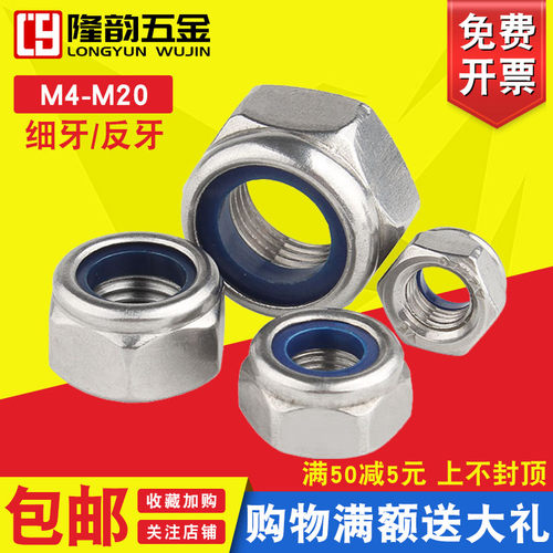 304不锈钢细牙自锁螺母防松螺母螺帽锁紧M8M10M12M14M16M18M20厘