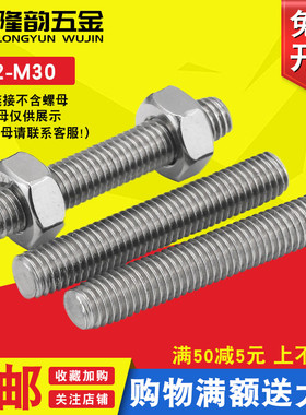 250/500mm304不锈钢螺丝杆牙条棒M2 M2.5 M3M4M5M6M8M10M12M16M20