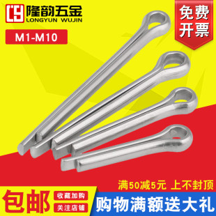 开口销M2.5M3.2M3 304不锈钢GB91插销发夹销钉*16x20x25x30x40x50