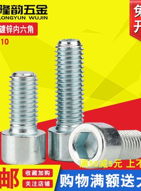 M12M14M16M20 8.8级镀锌杯头内六角螺丝螺栓*x30x35x40x45x60x150