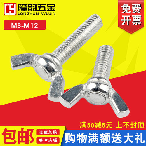 镀锌螺丝螺栓隆韵镀锌蝶形