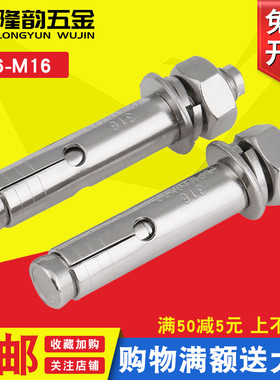 M6M8M10M12厘国标膨胀螺栓316不锈钢拉爆螺丝*60x80x90x100x120mm