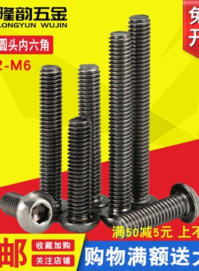 10.9级镀镍黑色盘头内六角螺栓圆头伞头螺丝M6M5M4*8x10x16x20x30