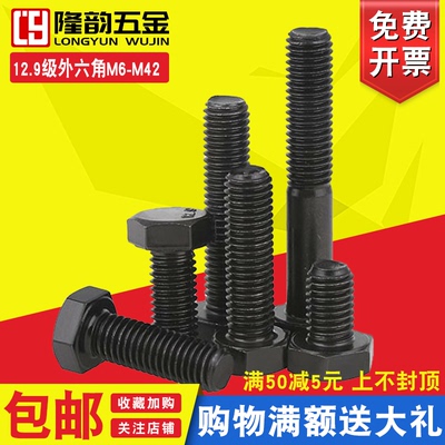 12.9级发黑外六角螺丝螺栓全螺纹M8*12x20x35x40x50x60x70x80x100