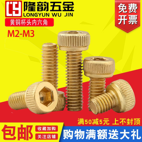 螺栓内六角螺丝隆韵黄铜内六角