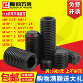 12.9级细牙平端紧定螺丝顶丝无头内六角螺钉鸡米螺丝M4M6M8M10M12