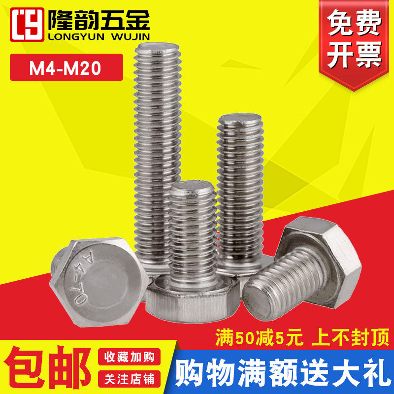 M8M6 316不锈钢外6角螺丝外六角螺栓*8x16x25x35x60x80x120x150mm