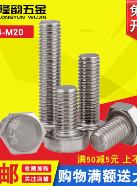 M8M6 316不锈钢外6角螺丝外六角螺栓*8x16x25x35x60x80x120x150mm