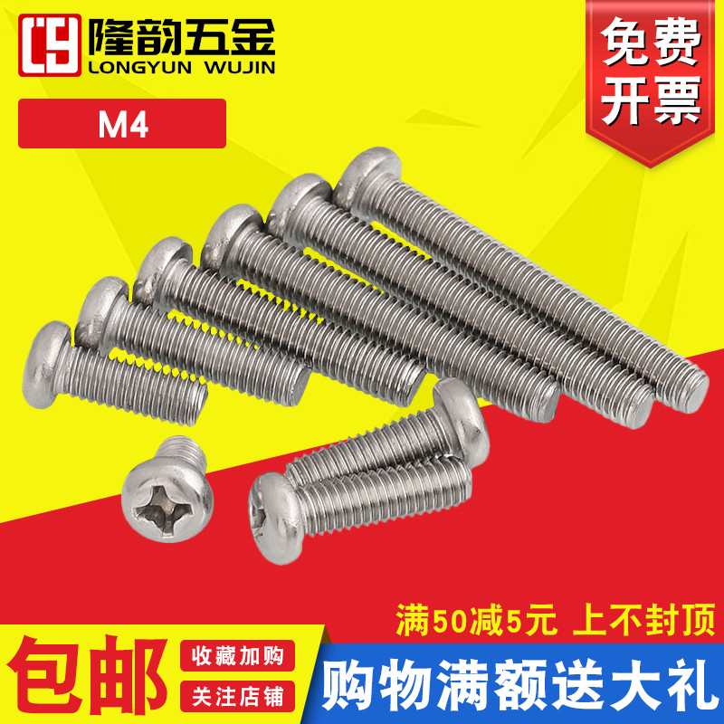 4mm 304不锈钢开关面板螺丝地插螺丝钉机牙3/4/5/6/7/8/9/12公分