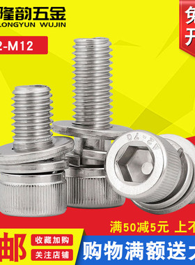 M2 M2.5 M3 304不锈钢杯头内六角三组合螺丝螺栓*x6x8x10x12x30mm