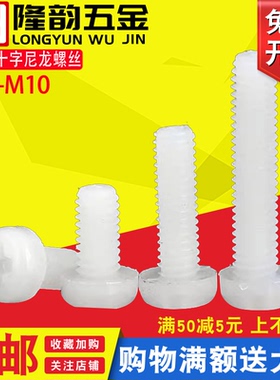 M2.5 M2 M3圆头十字尼龙螺丝塑料螺丝钉盘头*x4x5x6x8x10x12x20mm