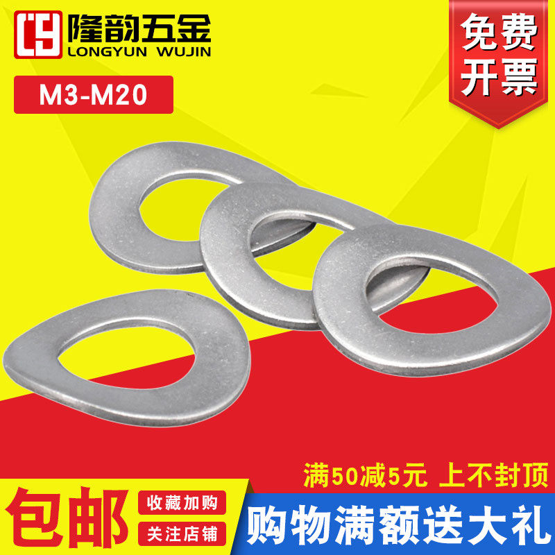 304不锈钢波型垫圈折弯垫片异形二波波型垫M3M4M5M6M8M10M12M1620