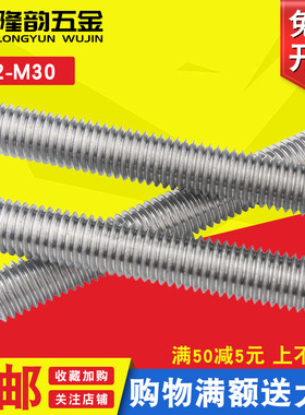1m米201不锈钢丝杆牙条通丝牙棒螺丝杆M3M4M5M6M8M12M14M18M20M30