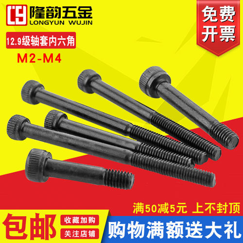模型半牙内六角螺丝