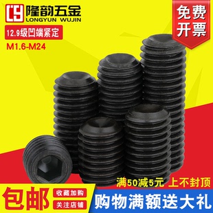 M3.5 x2x3x4x8x10x20 M3M4无头内六角螺丝12.9级凹端紧定螺钉机米