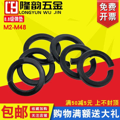 8.8黑弹垫弹簧垫圈垫片M2M3M4M5M6M8M10M12M14M16M18M20M24M27M30