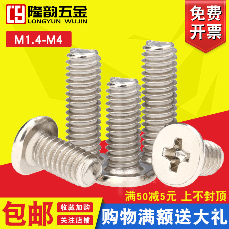 螺丝钉镀镍十字螺丝隆韵镀镍