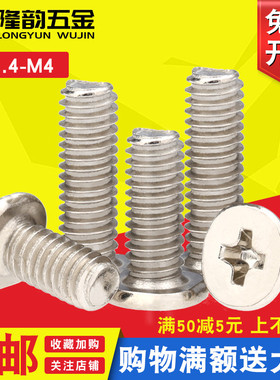 镀镍十字大平头螺丝薄头电脑脚垫螺丝钉M2.5 M4M3M2*4x5x6x8x10mm