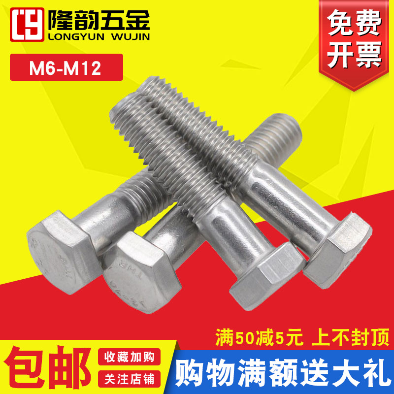 M12M10M8M6 316不锈钢半牙外六角螺丝螺栓半扣*x50x60x80x100x120