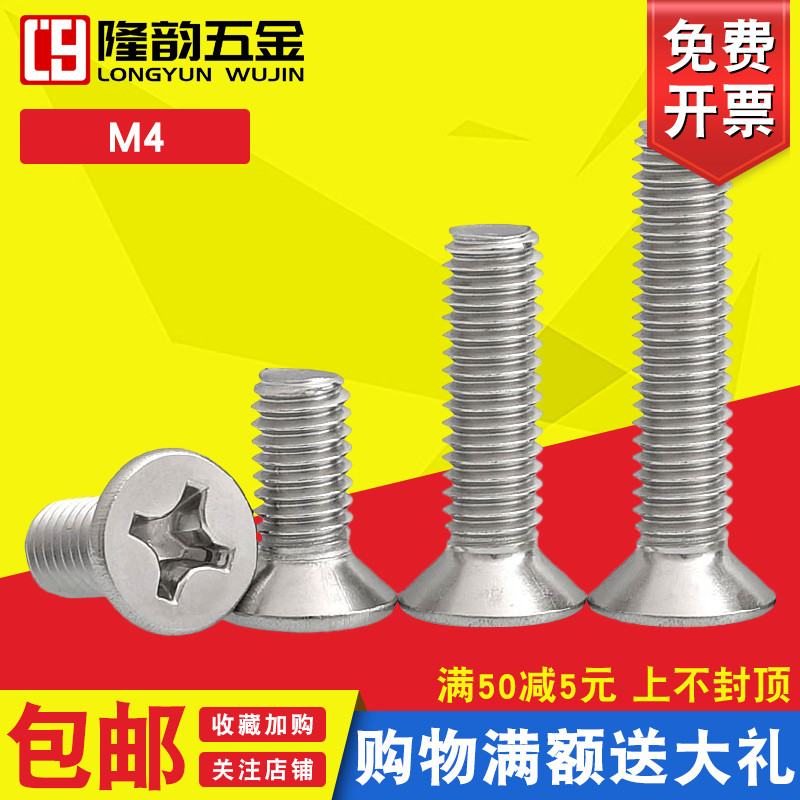 4mm 304不锈钢墙壁开关面板螺丝沉头地插螺钉x4cm/5/6/8/9/13厘米