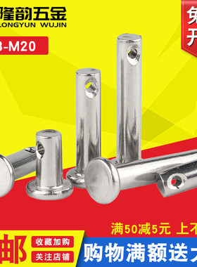 M3M4M5销轴304不锈钢平头带孔销插销定位销*10x16x20x25x30x40x60