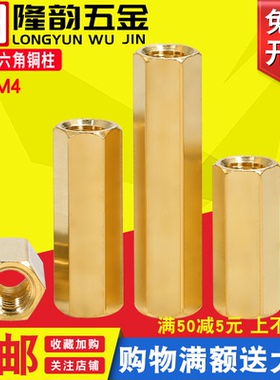 双通六角铜柱主板隔离柱空心铜螺柱M3M4*5x6x7x8x9x18x30x40x60mm