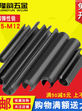 M3M4M5M6黑色开口定位销弹簧销弹性销固定销钉*6x8x25x30x50x60mm