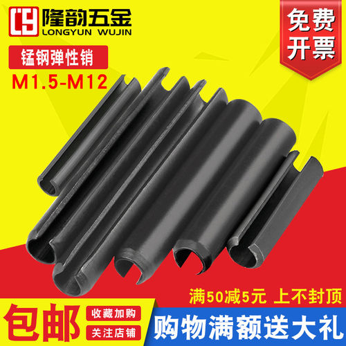 销钉黑色隆韵销弹性销