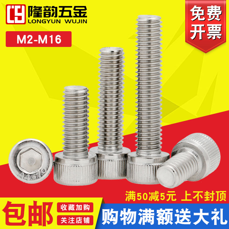 内六角螺丝圆柱头杯头隆韵不锈钢