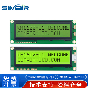 lcd液晶1602字符液晶显示屏模块 WH1602L1显示屏 WINSTAR原装5v