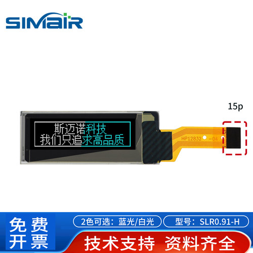 OLED0.91寸显示屏12832点阵
