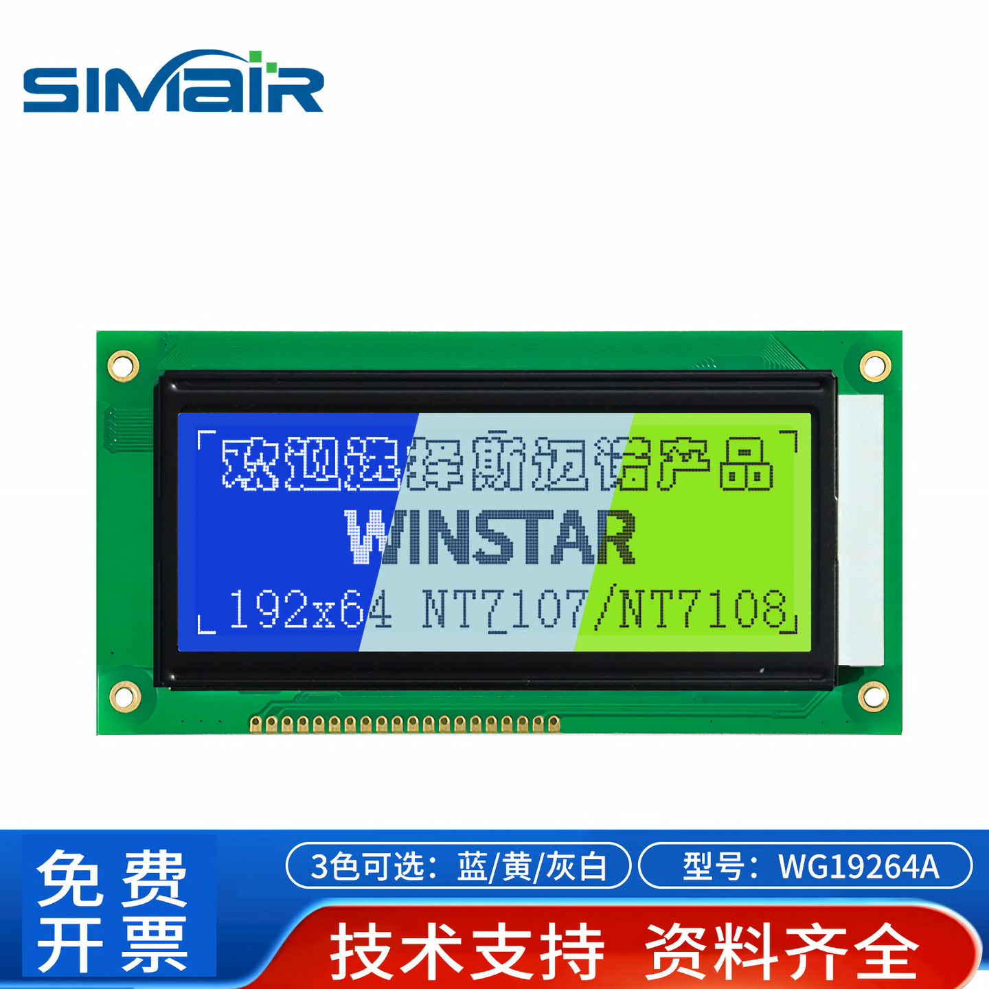 LCD显示器WG19264液晶点阵屏模块