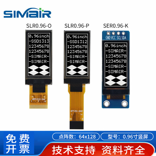 0.96寸OLED显示屏模块