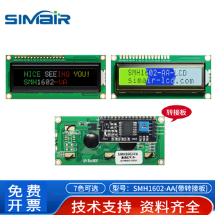 1602A字符屏arduino nano串口屏显示屏 1602串口屏高清工业点阵屏