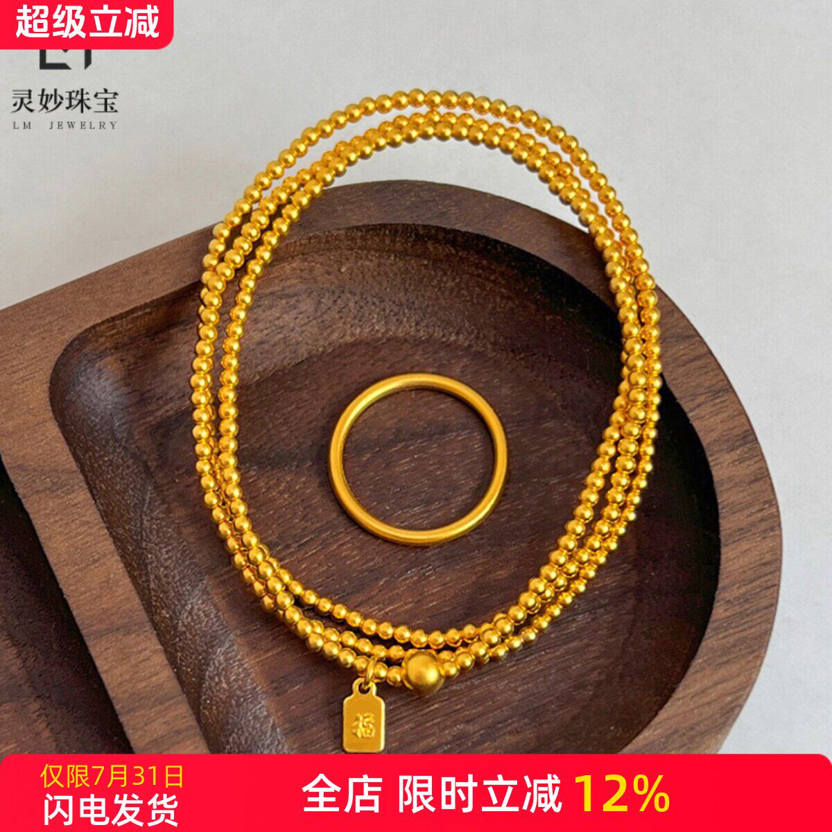 金店同款沙金古法福满三圈串珠手链项链珠事顺遂转运珠手串送女友