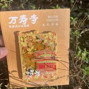 北京万寿寺文创万寿寺银杏下的猫金属流沙冰箱贴纪录送朋友伴手礼