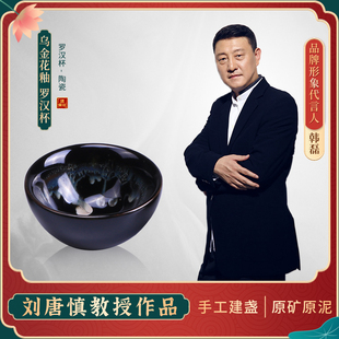 慈心园 遇林窑黑釉建盏茶杯乌金花釉罗汉杯功夫茶器