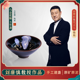 遇林窑 乌金花釉建盏功夫茶杯纯手工主人杯家用茶碗斗笠单杯
