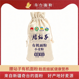 新疆奇台腰站子有机面粉1㎏烘焙欧包面食馒头饺子家用通用面粉