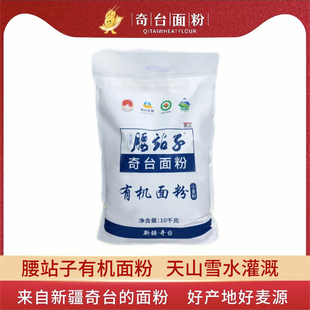 新疆奇台腰站子有机面粉含麦芯拌面包子馒头饺子烘焙类面包吐司