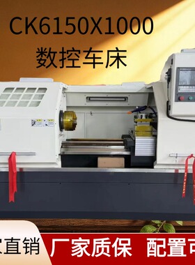 数控车床CK6150X1000四工位刀架无极变速大孔径高刚性工业级机床