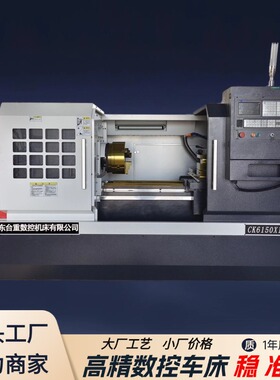 数控车床CK6150/6140四工位电动刀架无极变速CK系列卧式数控机床