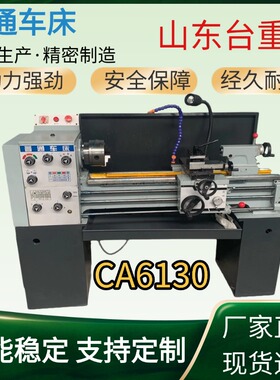 小型卧式车床CA6130普通车床台式车床家庭用学校教学精密性车床