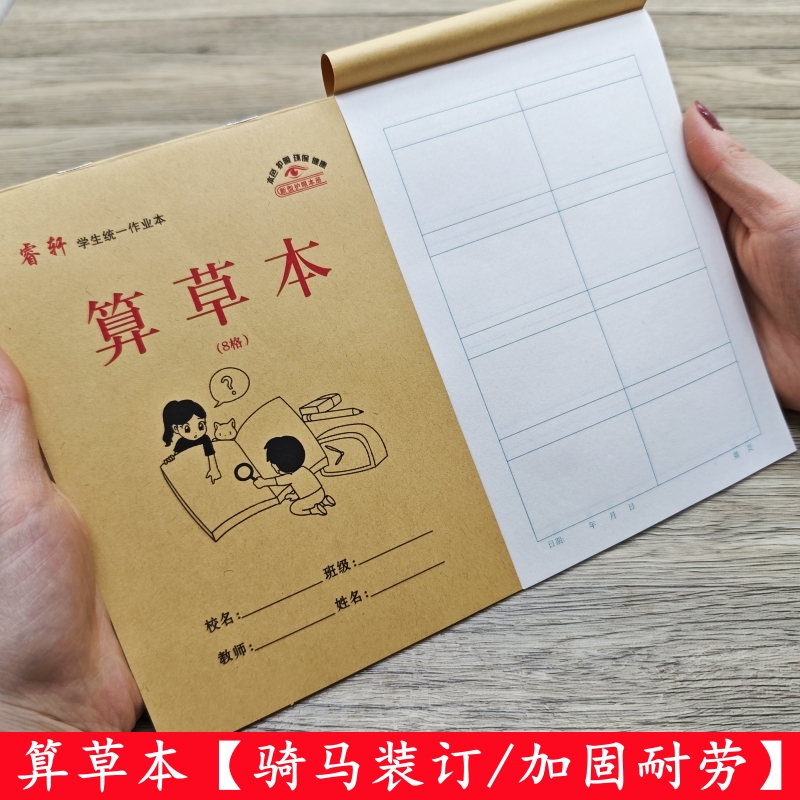 八格算草本十格算草本小格草算术本小演草数学演算有格算作业本