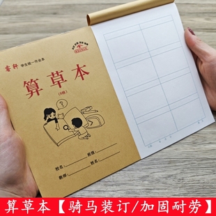 八格算草本十格算草本小格草算术本小演草数学演算有格算作业本
