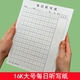 小学生每日听写纸字词句听写本16K语文练习纸生字组词默写成语纸