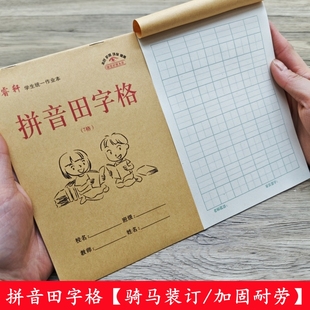 【7格拼音田字格】32K学生作业本9格四线田字格三线田字格生字本