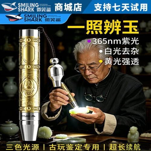 微笑鲨照蛋灯玉石鉴定灯